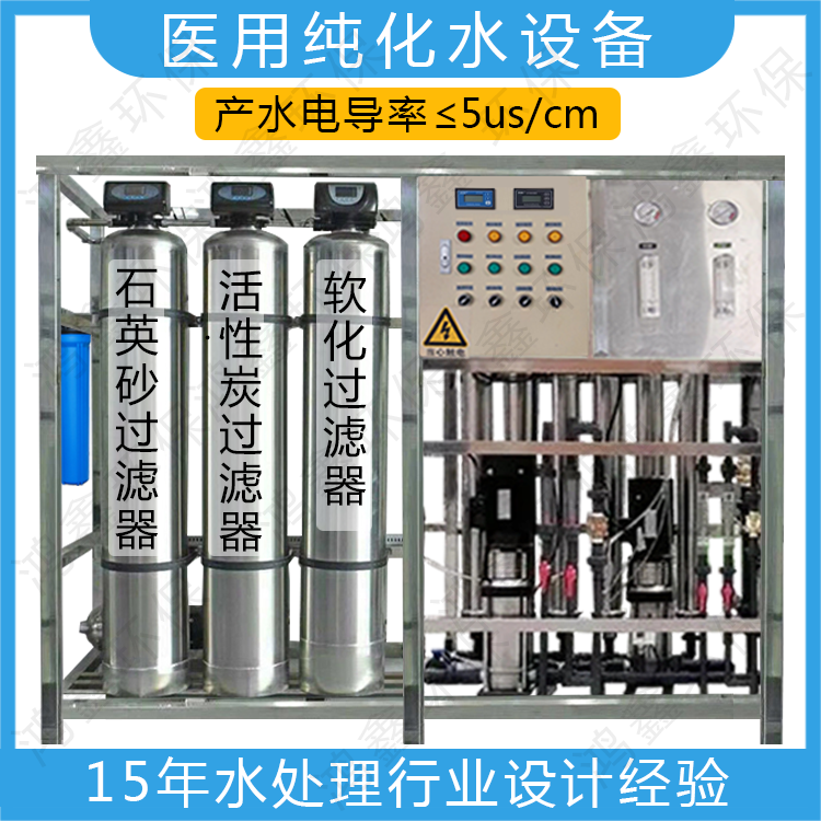 医药纯化水设备